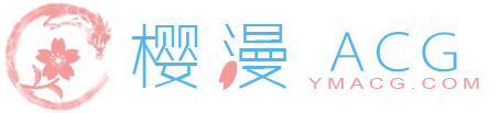 櫻漫ACG - 不負(fù)時(shí)光 莫誤年華