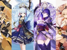 原神4.3版本抽卡建议